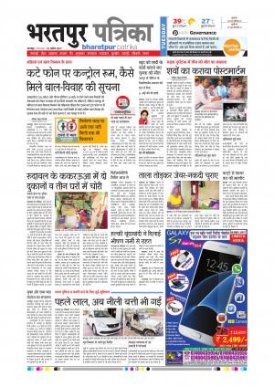 Bharatpur Dak Rajasthan Patrika