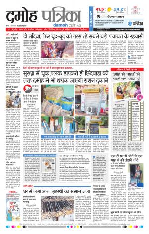Damoh patrika