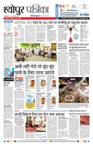 sheopur patrika