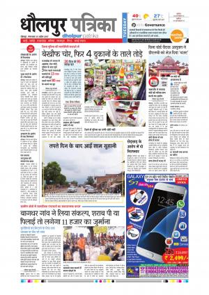 Dholpur rajasthan patrika