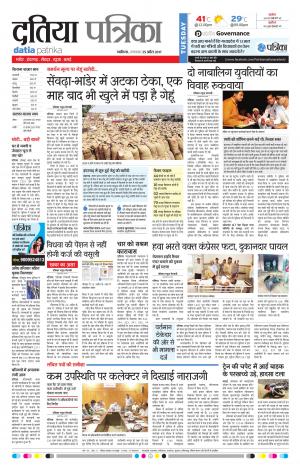 datia patrika