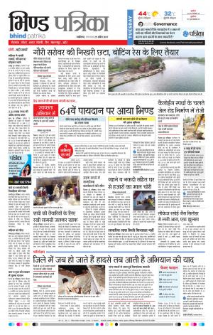 bhind patrika