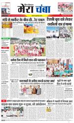 Divya Himachal Dharamsala+Mera Chamba+Aastha