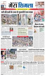 Divya Himachal Shimla+Mera Shimla +Aastha