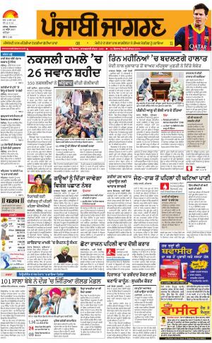 BATHINDAPunjabi jagran News : 25th April 2017