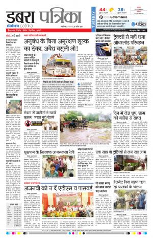 dabra patrika
