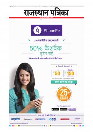 Alwar Dak Rajasthan Patrika