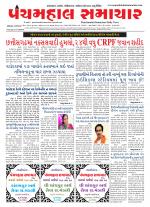 Panchmahal Samachar