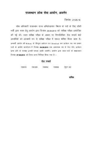 Exam-Results-RPSC-Research-Officer