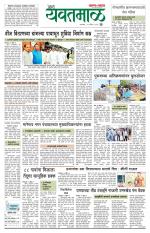 Yavatmal-Wardha Edition