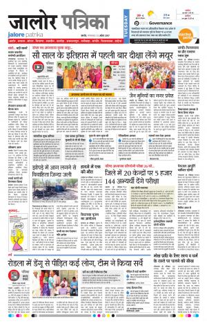 Rajasthan Patrika Jalore