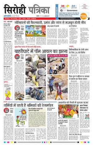 Rajasthan Patrika Sirohi