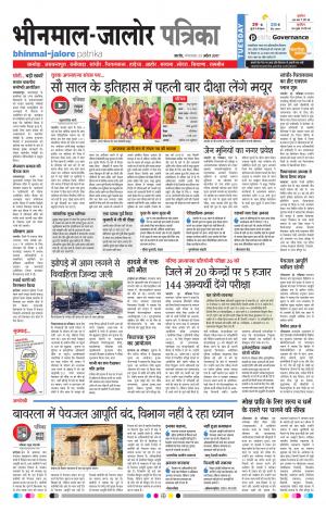 Rajasthan Patrika Bhinmal