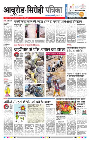 Rajasthan Patrika Abu Road