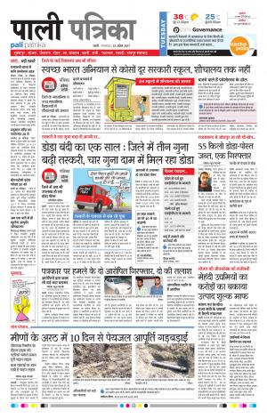 Rajasthan Patrika Pali Rural