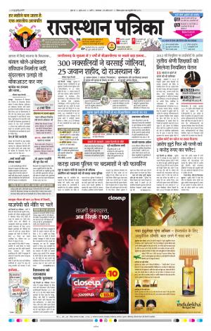 Rajasthan Patrika Pali