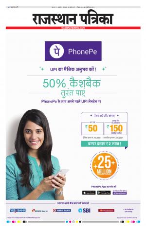 Rajasthan Patrika Kishangarh