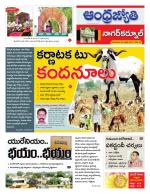 Nagarkurnool District