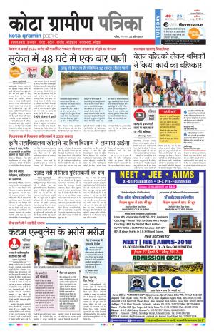 Kota Gramin Rajasthan Patrika
