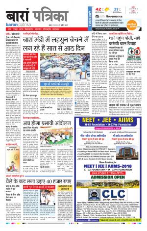 Baran Rajasthan Patrika