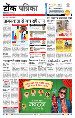  Rajasthan Patrika Tonk