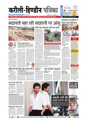  Rajasthan Patrika Karoli