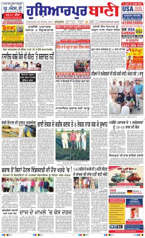  Hoshiarpur Bani