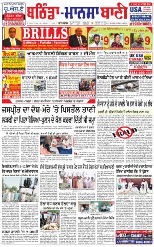  Bhantinda - Mansa Bani