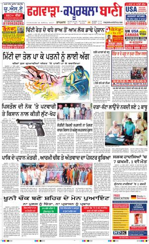  Kapurthala- Phagwara Bani