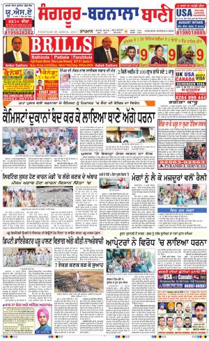  Sangrur - Barnala Bani