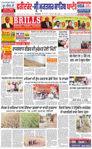  Faridkot - Sri Muktsar Sahib Bani