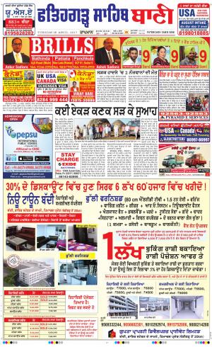  Fatehgarh Sahib Bani