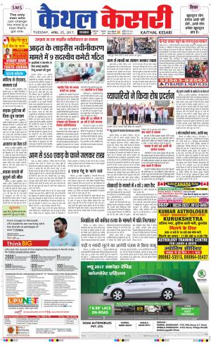  Punjab kesari / Haryana kaithal kesari