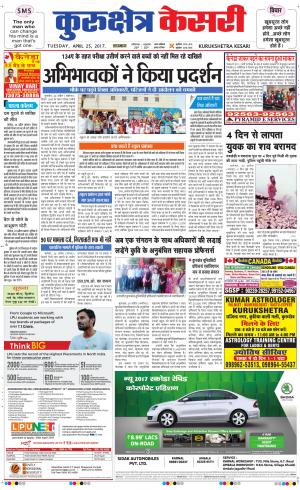  Punjab kesari / Haryana kurukshetra kesari