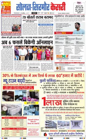  Solan sirmour kesari