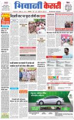 Punjab kesari / Haryana Bhiwani kesari