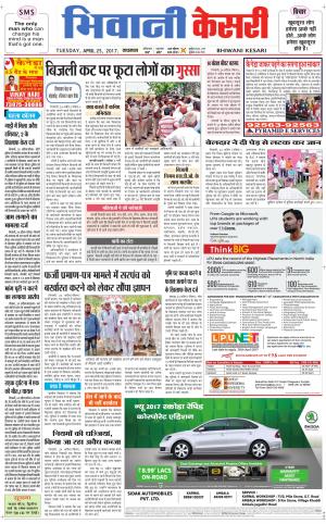 Punjab kesari / Haryana Bhiwani kesari