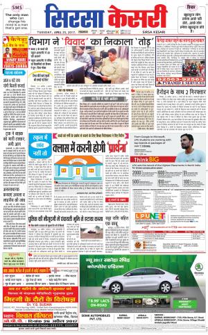  Haryana Sirsa kesari