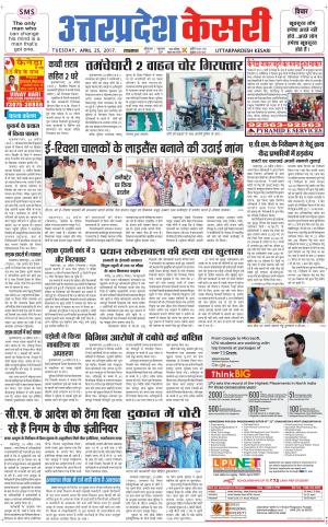  Uttar Pradesh kesari