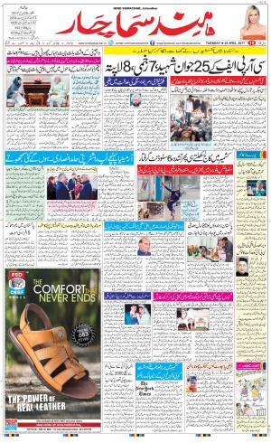 The Daily Hindsamachar Jalandhar