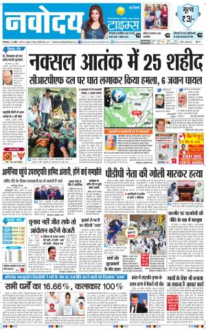  Navodaya Times Main