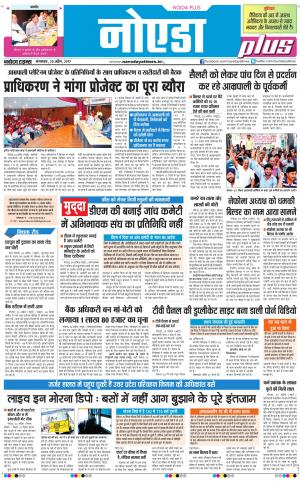  The Navodaya Times Noida
