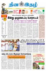 Dinaethal - Kancheepuram