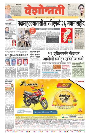 25th April  Amravati