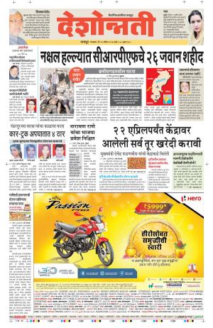 25th April Gadchiroli