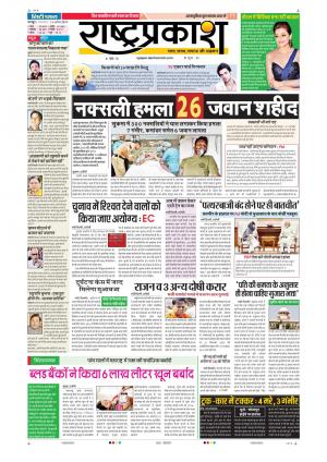 25th April Rashtraprakash
