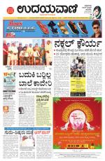 Davanagere Edition