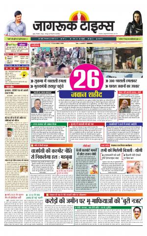 25-Apr-2017  Epaper Jagruktimes