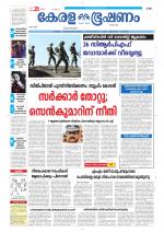 Keralabhooshanam (Thiruvalla Edition)