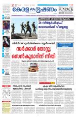 Keralabhooshanam (Malabar Edition)